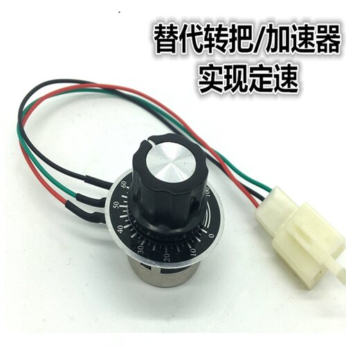 定速旋钮割草机调速器电位器旋钮开关定速手把设备用定速器