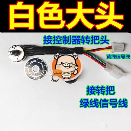 老年人电动车摩托限速器三轮外卖电瓶车国标降速改装限速调节旋钮
