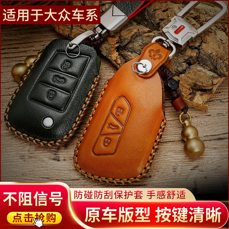 适用大众揽巡钥匙套大众揽巡钥匙套迈腾B8速腾帕萨特CC包朗逸壳扣