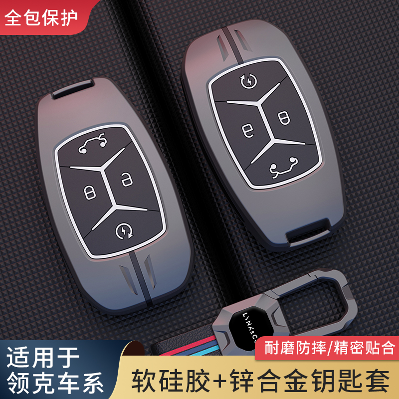 适用于领克03钥匙套08包01女09车07遥控器05男02/06emp专用壳锁扣