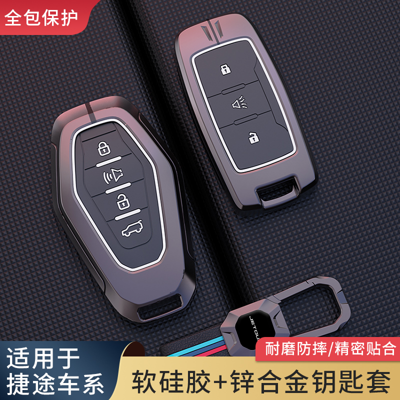 适用奇瑞捷途X70钥匙套X70plus遥控器x70Coupe扣X90壳X95车锁匙包