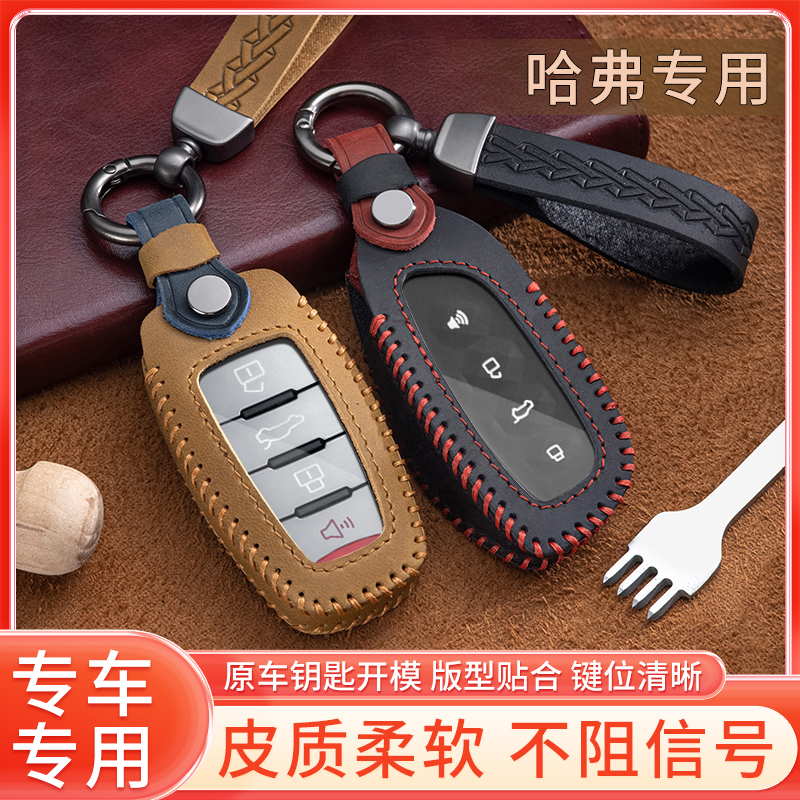 适用长城炮钥匙套哈弗H2S神兽H6H8H9初恋M6赤兔F7X大狗遥控壳包扣