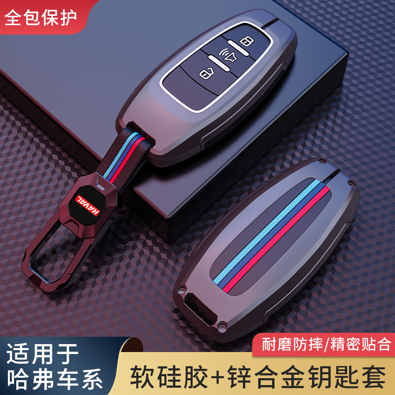 适用长城哈弗H2S钥匙包H6H8H9初恋M6大狗F7X赤兔车遥控器壳锁套扣
