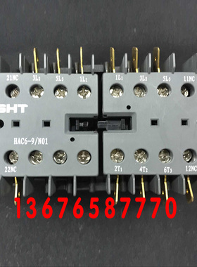 上海华通可逆互锁交流接触器HAC6-9/N01，N10-DC24V/48V/220V