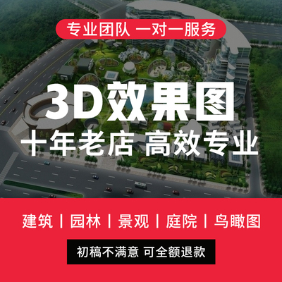 3d效果图制作鸟瞰景观园林庭院绿化平面施工室外建筑厂房规划设计