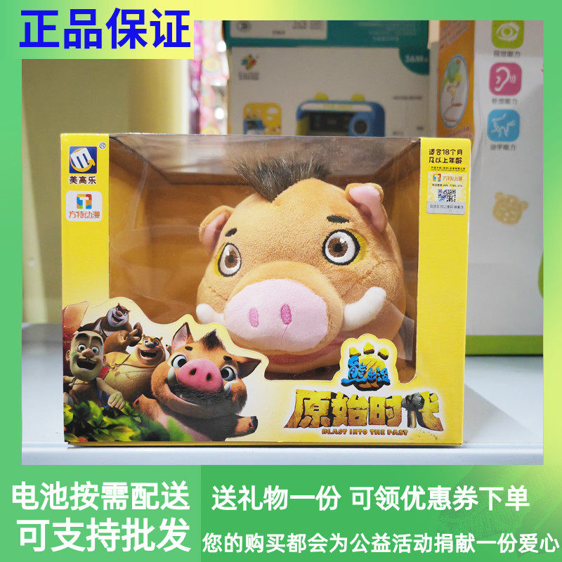 美高乐熊出没原始时代小野猪