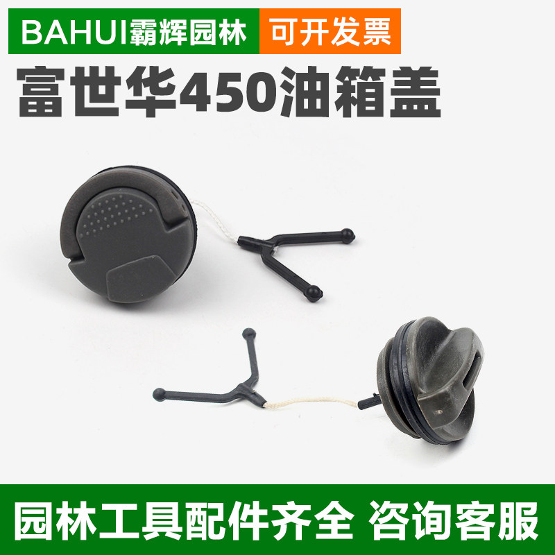 德国进口富世华/胡斯华纳445/450油锯汽油机油盖链锯伐木锯新款油使用感如何?