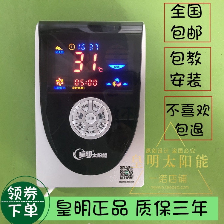 皇明太阳能热水器配件温控仪表原装睿屏控制器正品全自动上水hcp1怎么样,好用不?