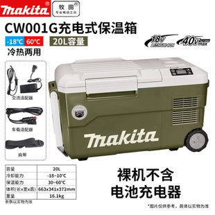 牧田makita18V40V锂电冷热两用冰箱20L橄榄绿保温箱 张袁琼同款