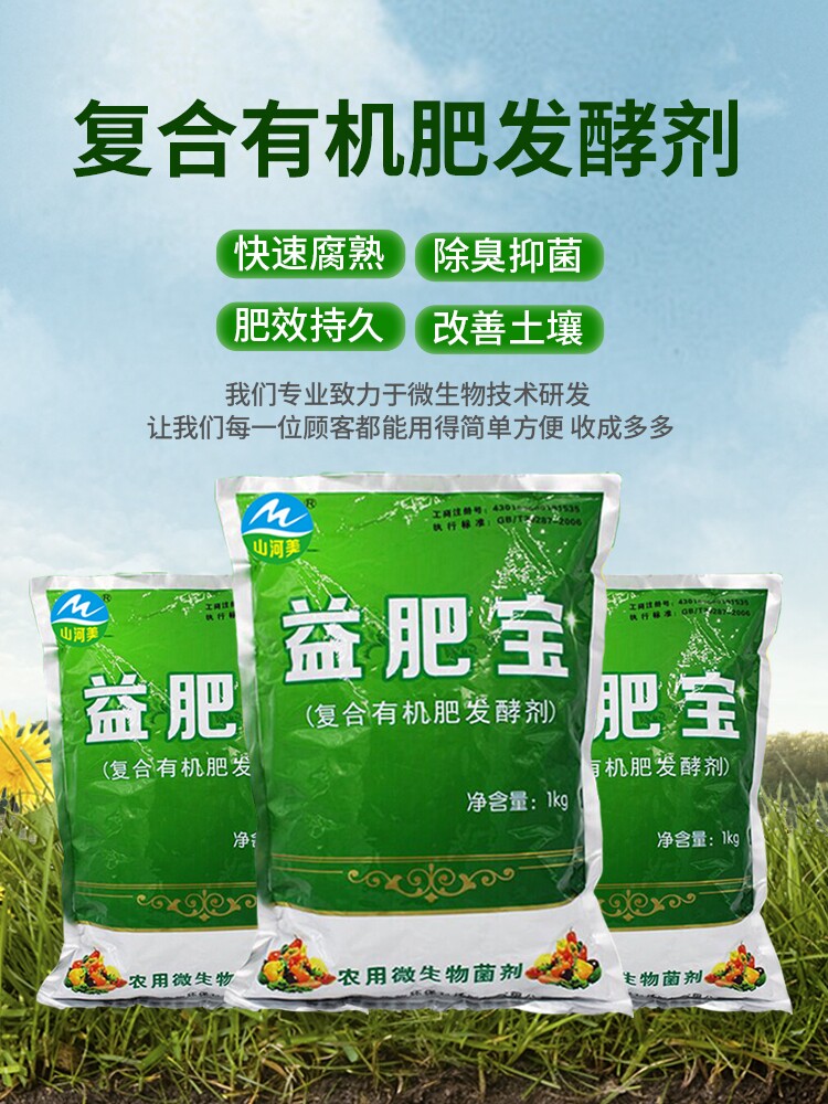 发酵技术与堆肥菌剂：推动农业绿色转型