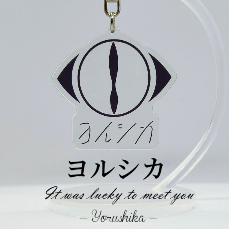 ヨルシカ夜鹿logo yorushika乐队live周边钥匙扣挂件n-buna拿不拿