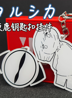 ヨルシカ夜鹿Yorushika前世LIVE周边钥匙扣挂件n-buna拿不拿elma