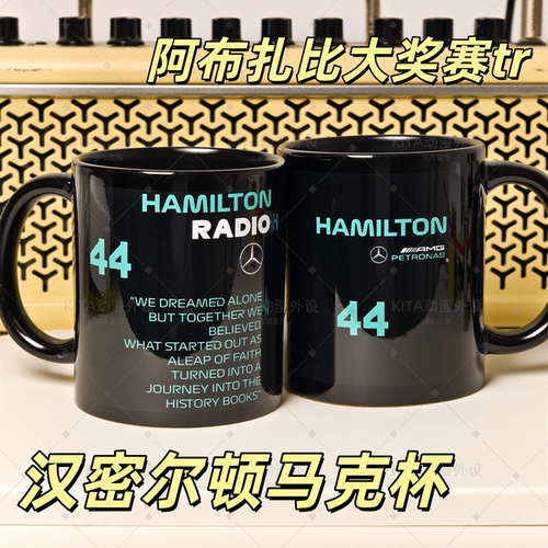F1汉密尔顿 Hamilton 杯子F1梅奔奔驰车队周边 趣味水杯44马克杯