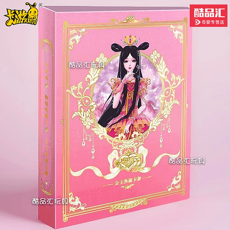 叶罗丽大号卡册卡片收集册豪华版