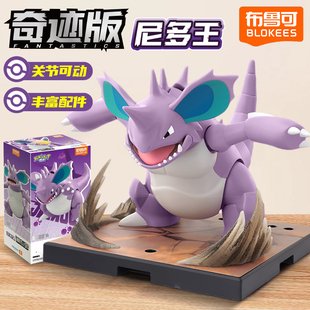 正版新布鲁可积木人宝可梦手办宠物小精灵神奇宝贝摆件玩具尼多王