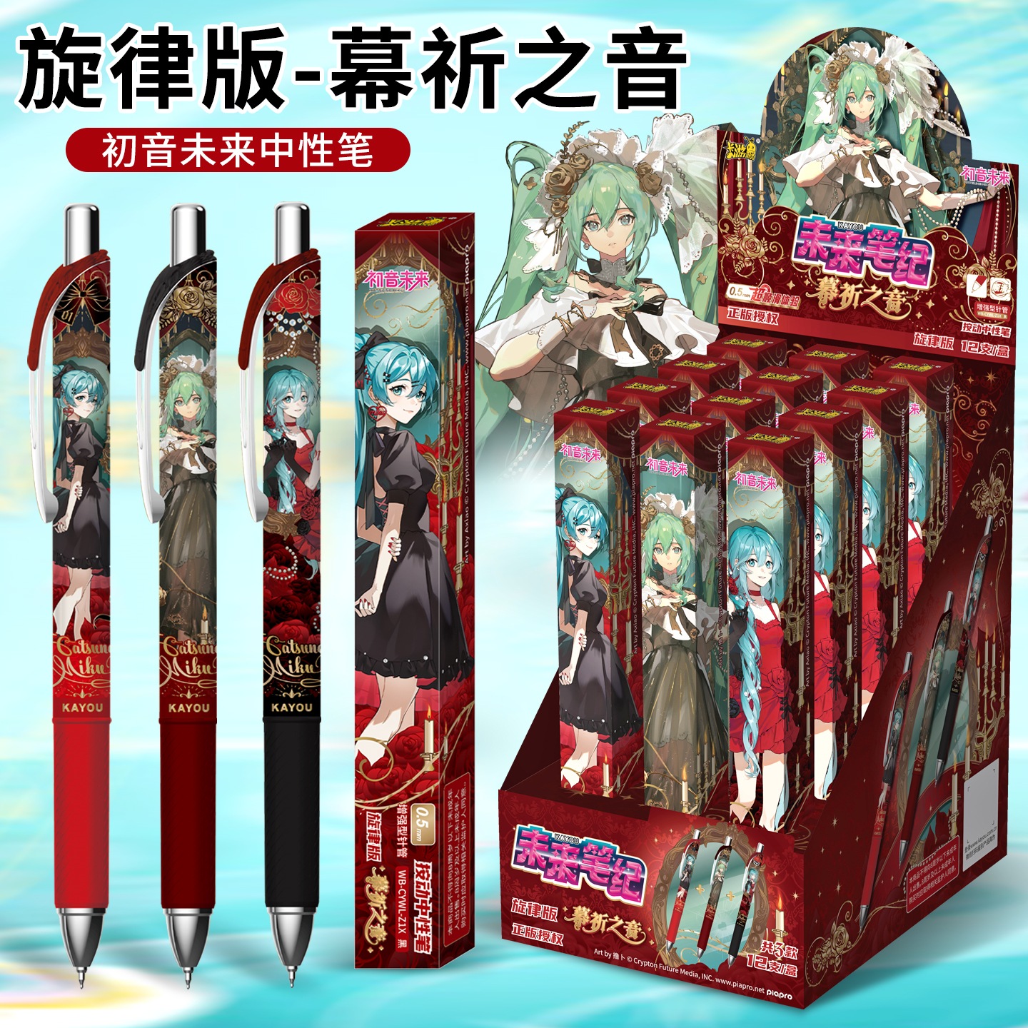 卡游初音未来盲盒笔中性笔旋律版