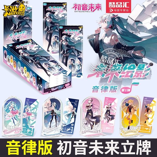 卡游初音未来立牌亚克力摆件女生
