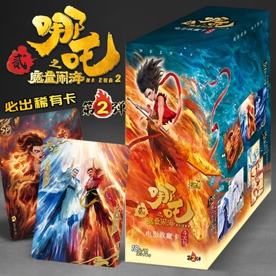 卡游哪咤2之魔童闹海斗天包卡牌