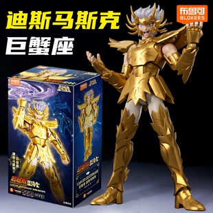 布鲁可积木人圣斗士星矢超越版巨蟹座漫画周边手办拼装模型克摆件
