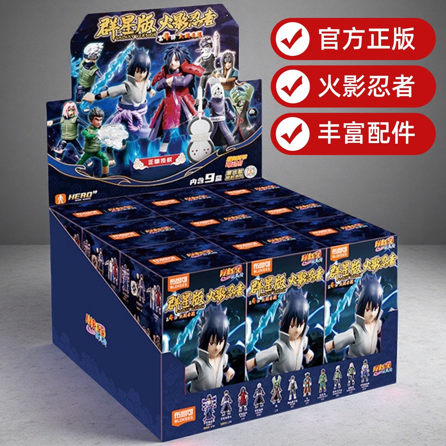布鲁可火影忍者积木第四弹手办4代玩具盲盒宇智波斑佐助带土整盒