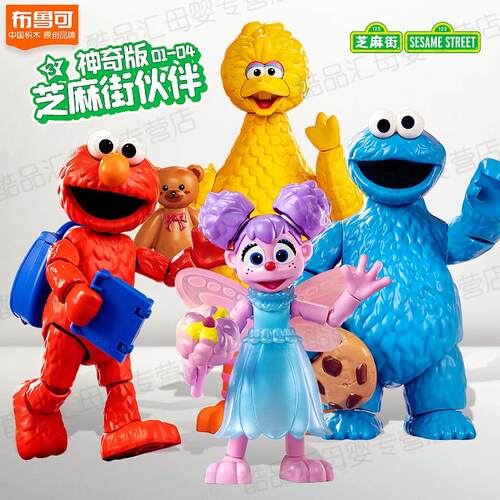 布鲁可芝麻街公仔积木人神奇版