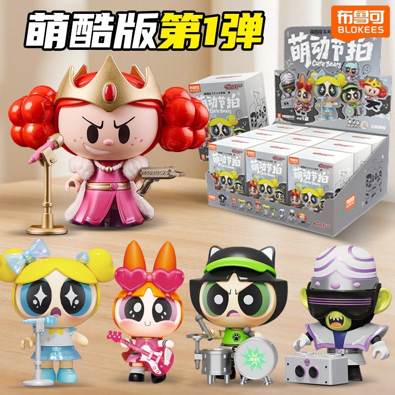 布鲁可积木人飞天小女警萌酷版第1弹盲盒可爱玩偶公仔玩具克女生,玩具/童车/益智/积木/模型,毛绒/玩偶/公仔/布艺类玩具,淘宝优惠券,粉丝福利购,淘宝优惠卷