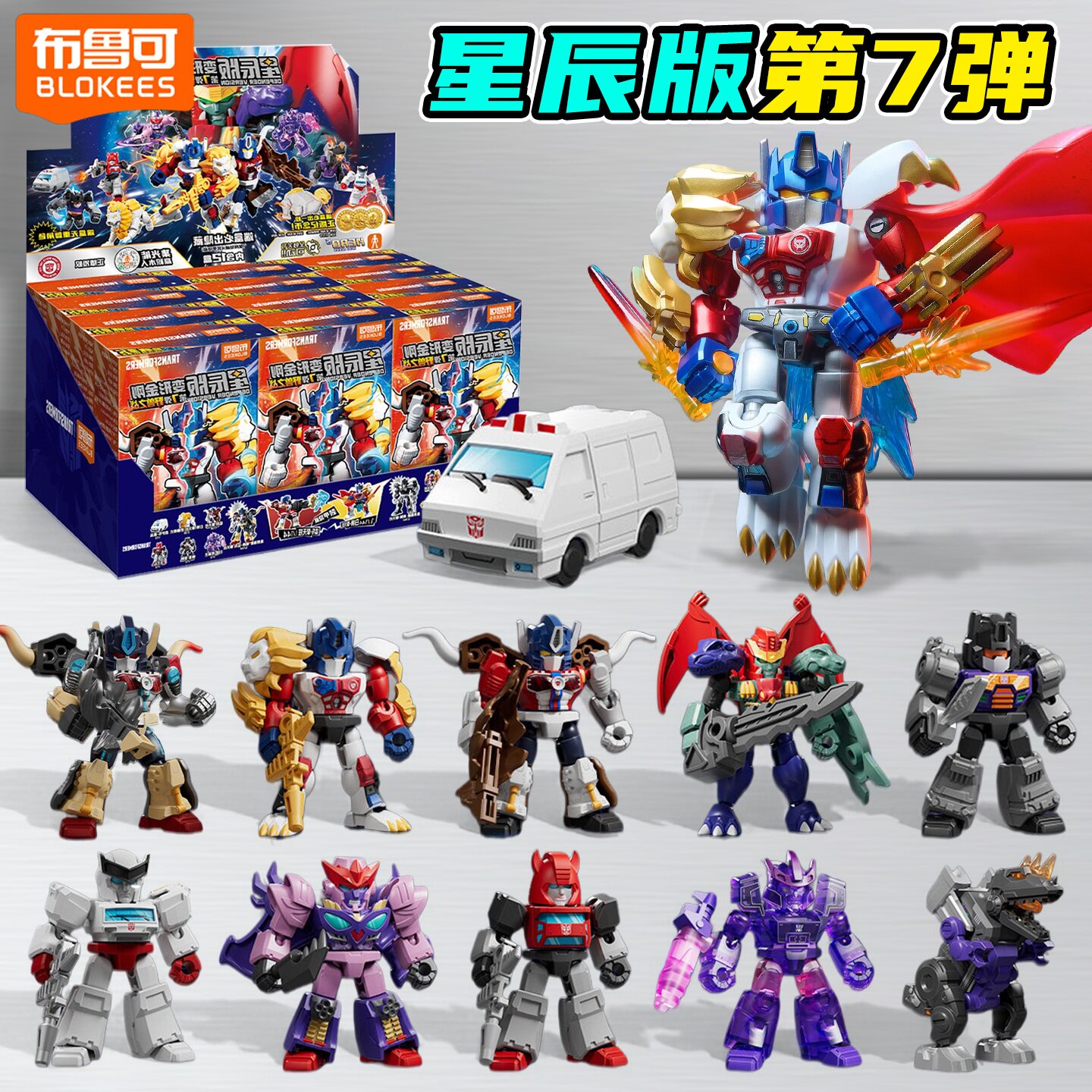 布鲁可积木变形金刚星辰版7玩具