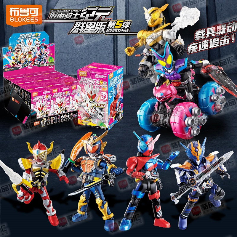 布鲁可假面骑士群星版第五弹玩具