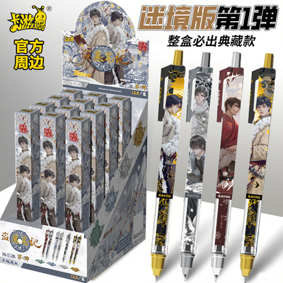 卡游正版盗墓笔记盲盒笔中性笔