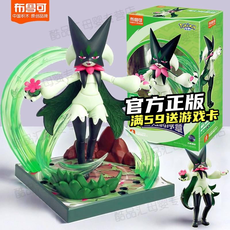 布鲁可宝可梦朱紫魔幻假面喵手办