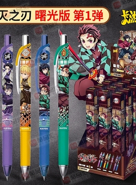 鬼灭之刃中性笔盲盒笔第一弹1代正版卡游猗窝座周边笔记蝴蝶忍柱黑笔圆珠毁灭高颜值学习用品按动笔联名文具