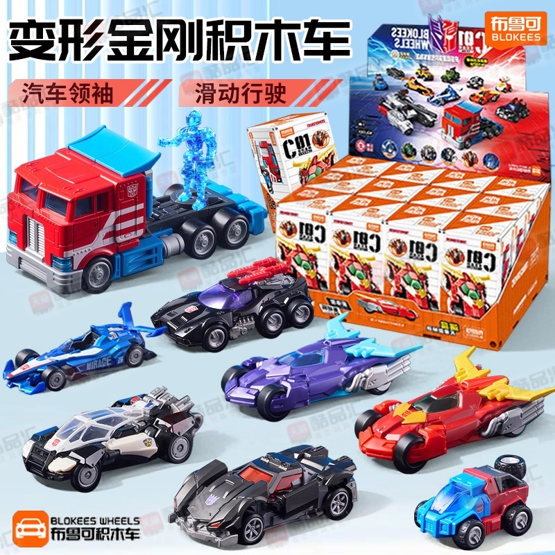 布鲁可积木车变形金刚拼装模型
