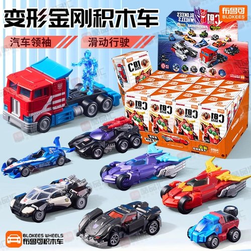 布鲁可积木车变形金刚拼装模型
