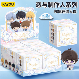 正版卡游恋与制作人迷你人偶盲盒系列公仔手办摆件玩具女孩礼物