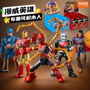 布魯可積木人群星版 漫威英雄第二彈復(fù)仇者聯(lián)盟鋼鐵俠人仔手辦玩具