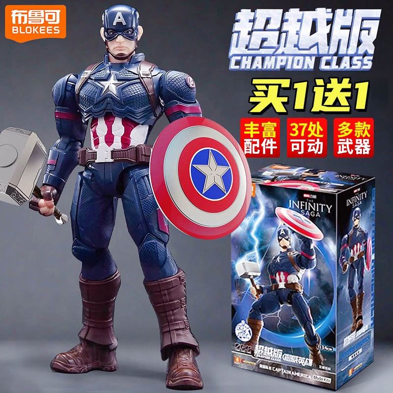 布鲁可超越版美国队长积木人漫威手办玩具模型布鲁克复仇者联盟4