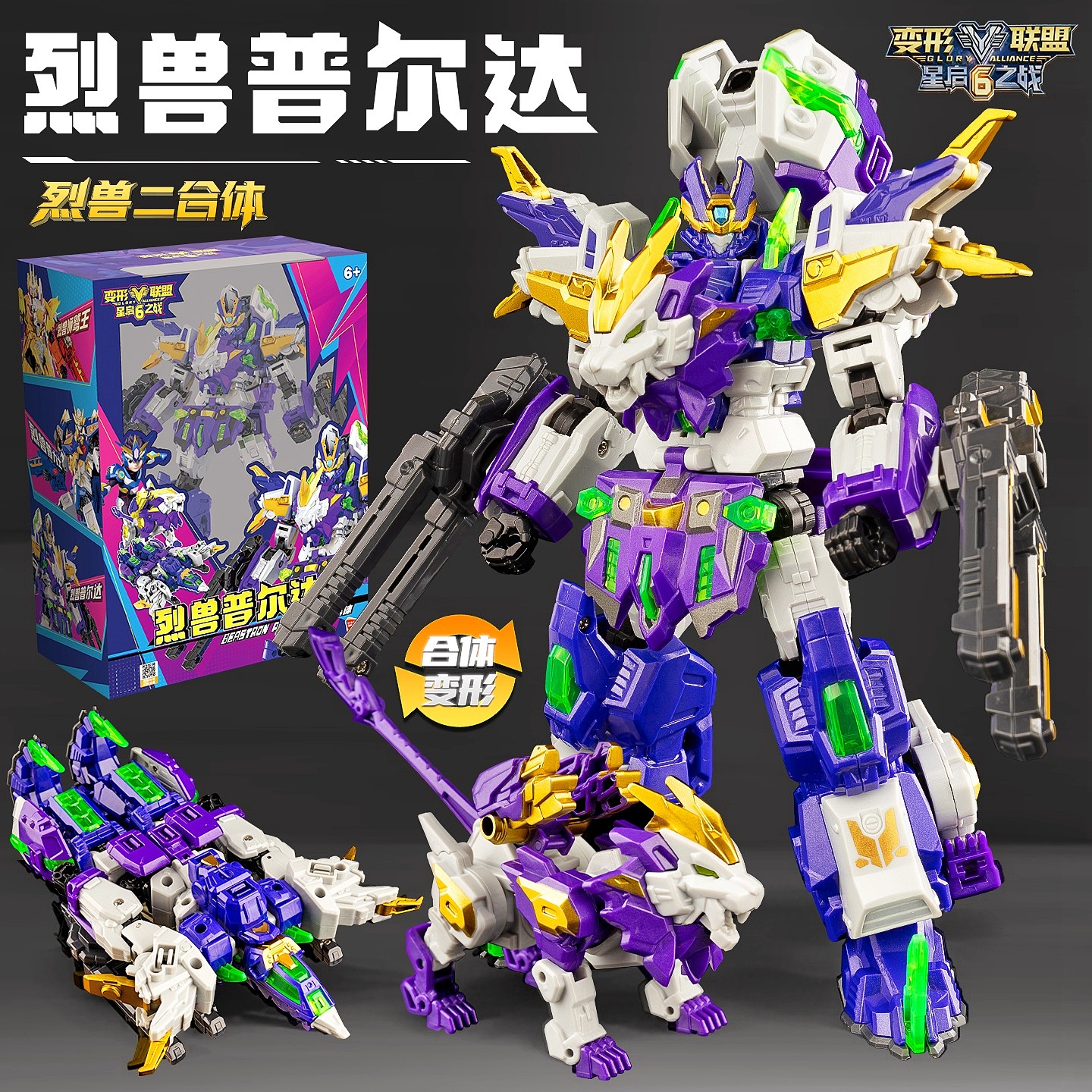 变形联盟6星启之战烈兽普尔达