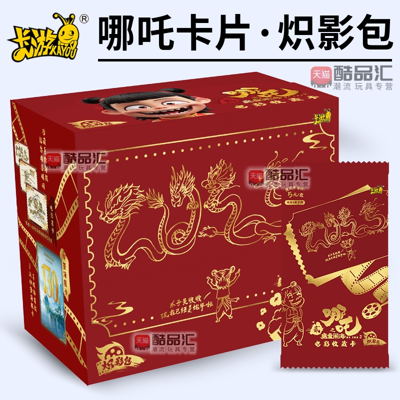 卡游哪咤之魔童闹海卡片炽影包
