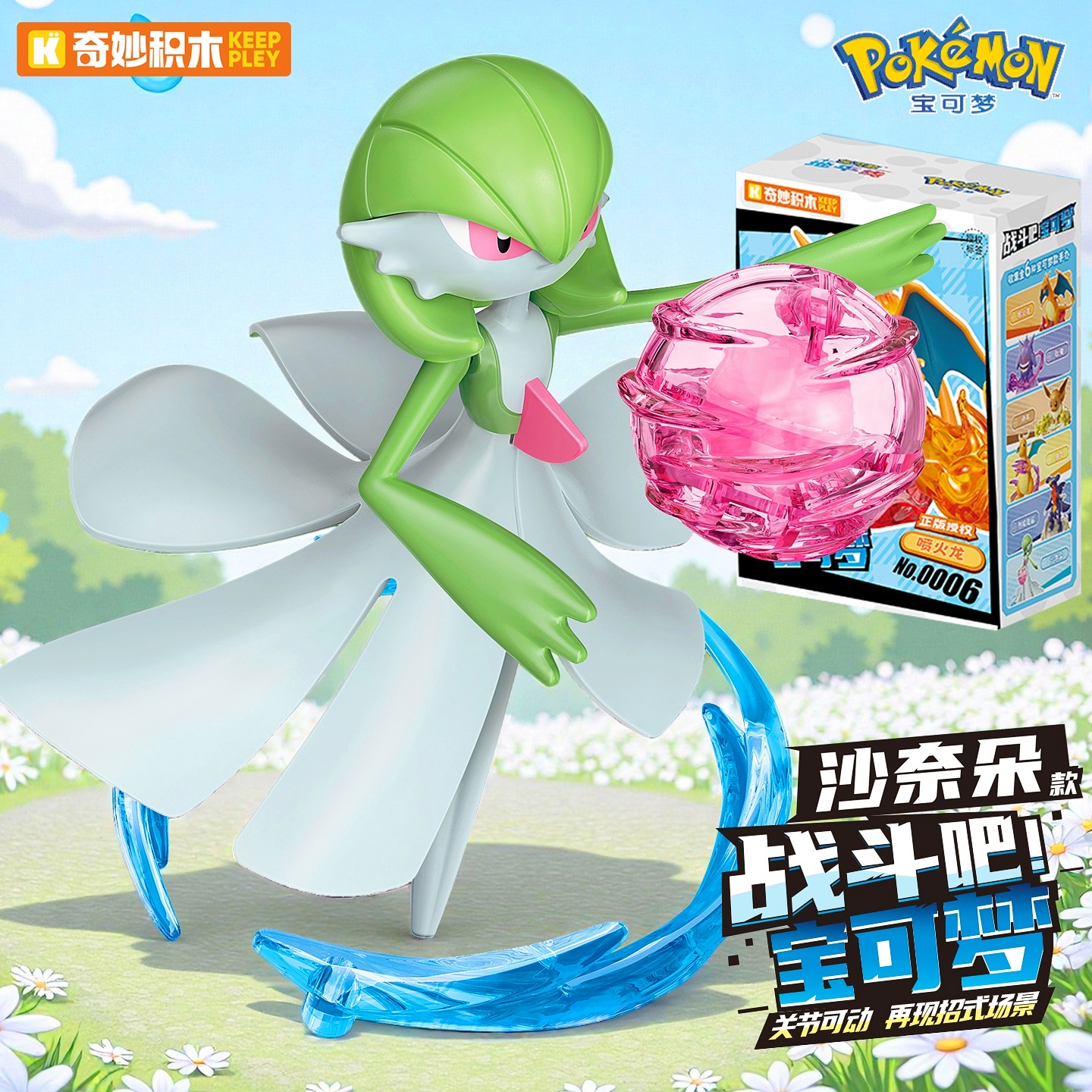 奇妙积木宝可梦沙奈朵拼装手办