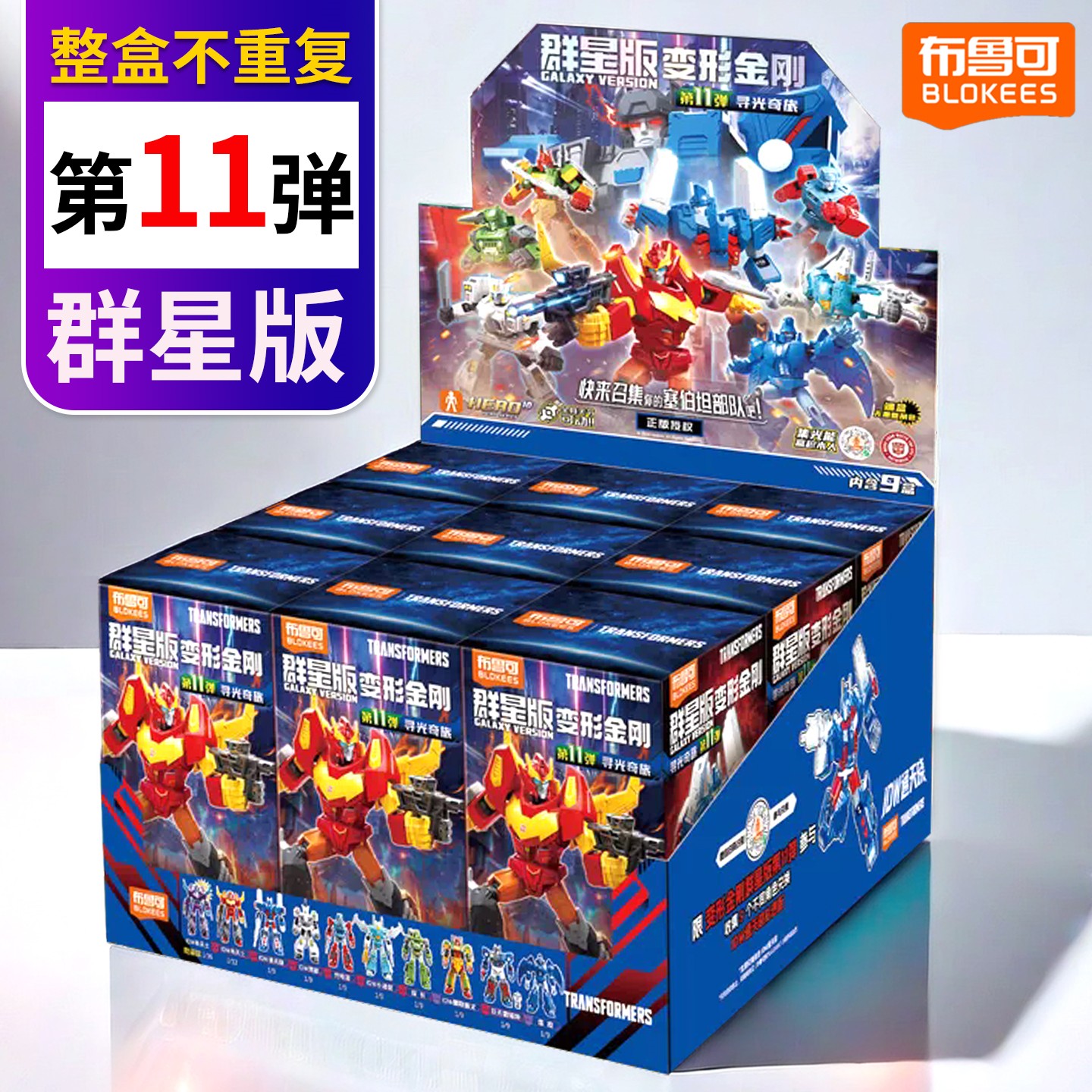 布鲁可变形金刚群星版第11弹盲盒图片