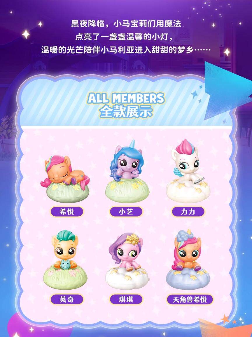 내 작은 조랑말 매직 나이트 라이트 빛나는 주변 조명 블라인드 박스 침대 옆 장식품 어린이 장난감 소녀 선물