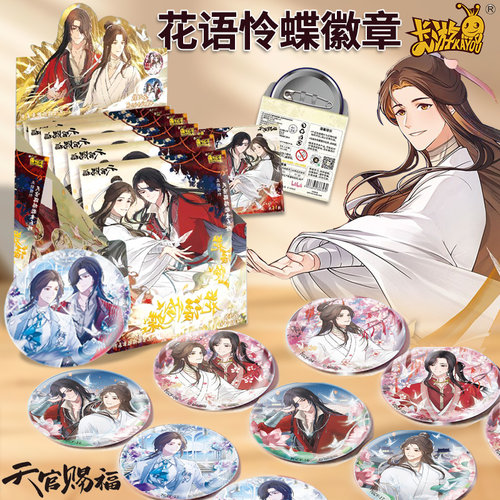 卡游天官赐福吧唧徽章勋章谷子