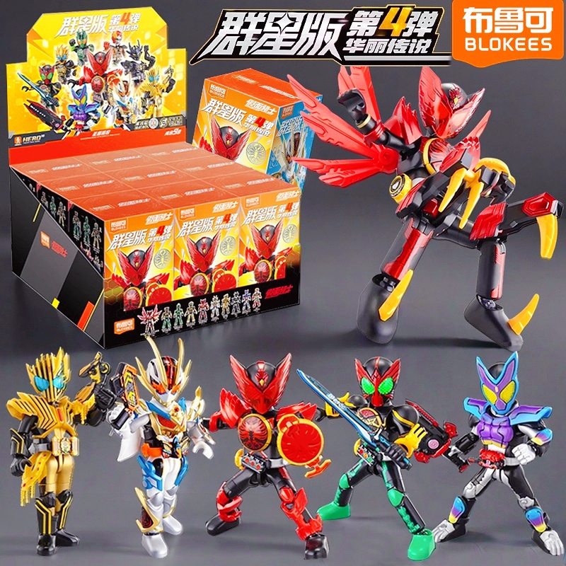 布鲁可假面骑士群星版第四弹积木