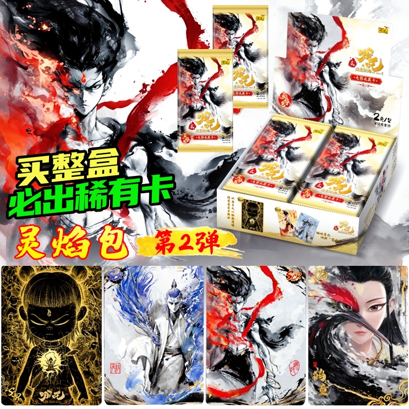 卡游哪咤卡片魔童闹海周边卡牌2元包灵焰包第二弹正版nezha两元包