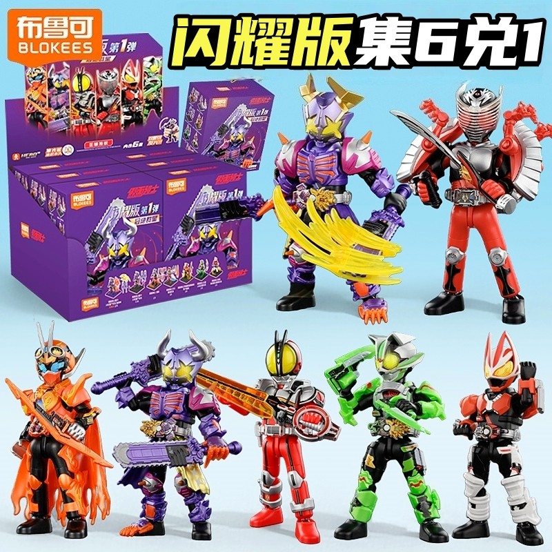 新款布鲁可假面骑士闪耀版第1弹一代布鲁克手办发光积木人玩具男,玩具/童车/益智/积木/模型,积木人,淘宝优惠券,粉丝福利购,淘宝优惠卷