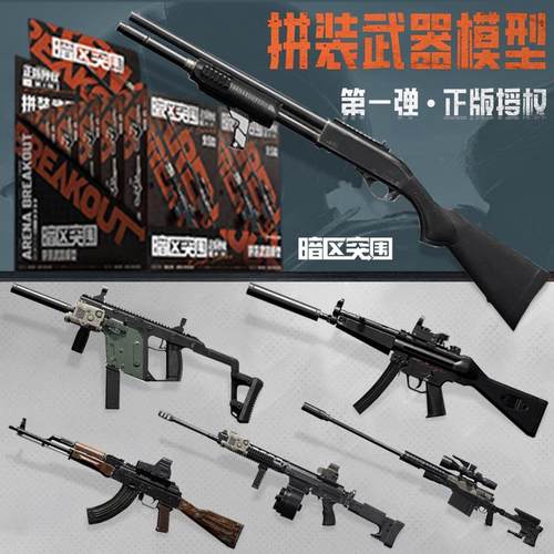 暗区突围枪模型拼装积木武器玩具