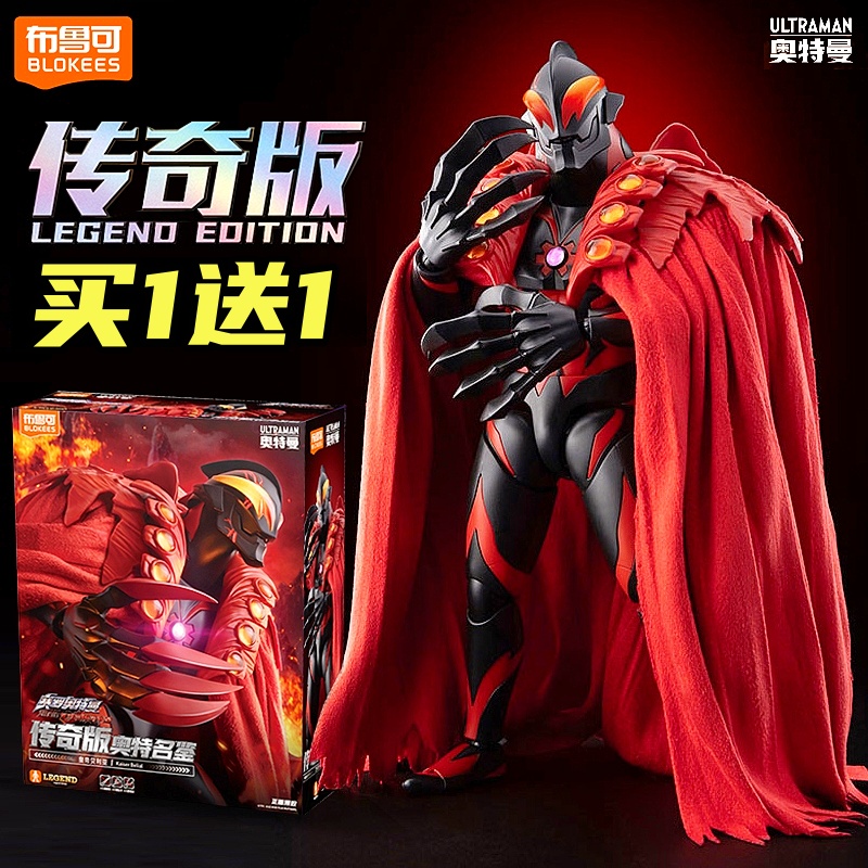 布鲁可奥特曼皇帝贝利亚传奇玩具
