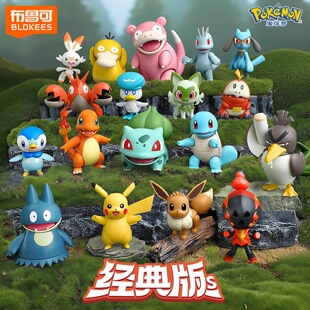 布鲁可积木人宝可梦s第三弹皮卡丘儿童玩具拼装手办公仔模型男孩