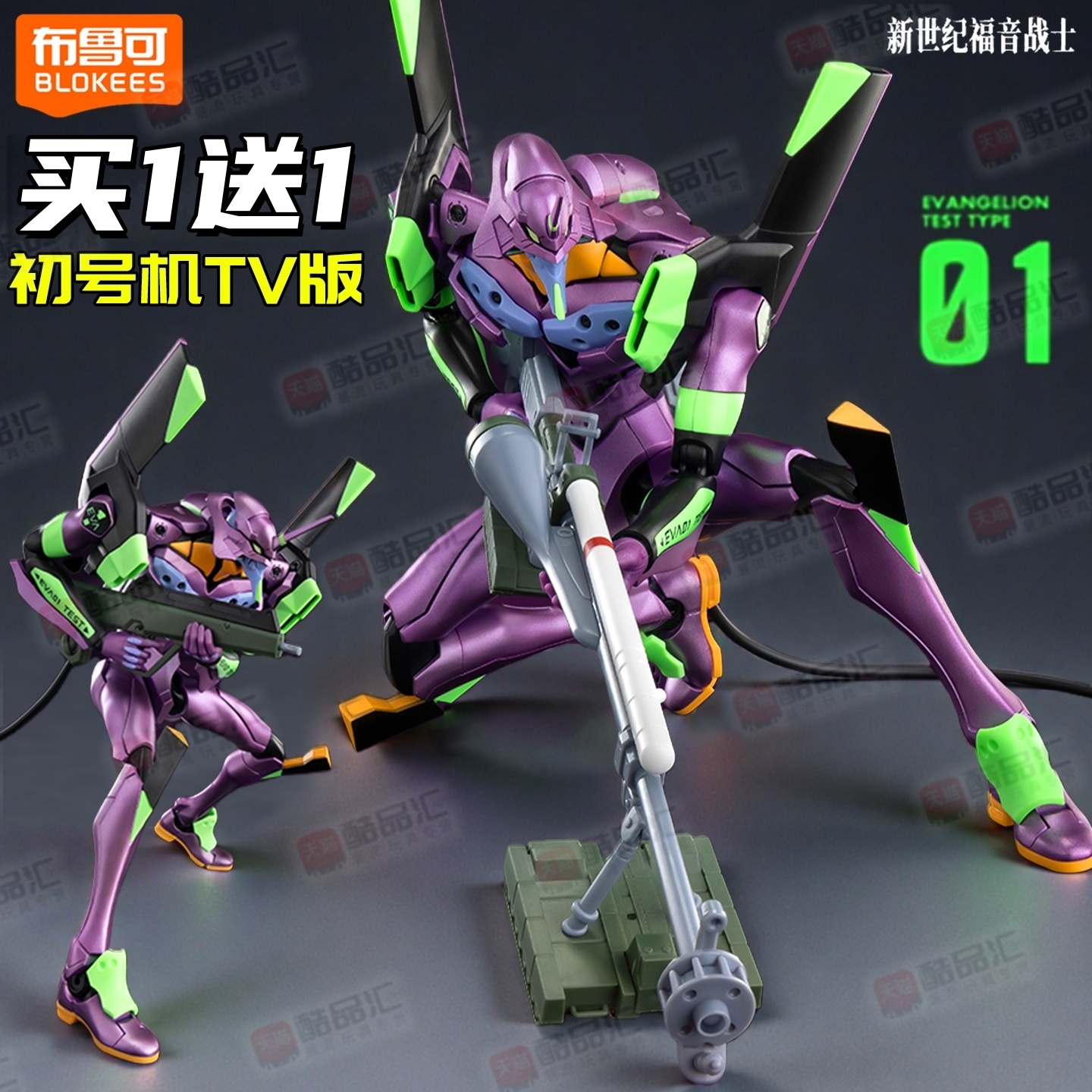 布鲁可初号机tv版传奇版手办模型