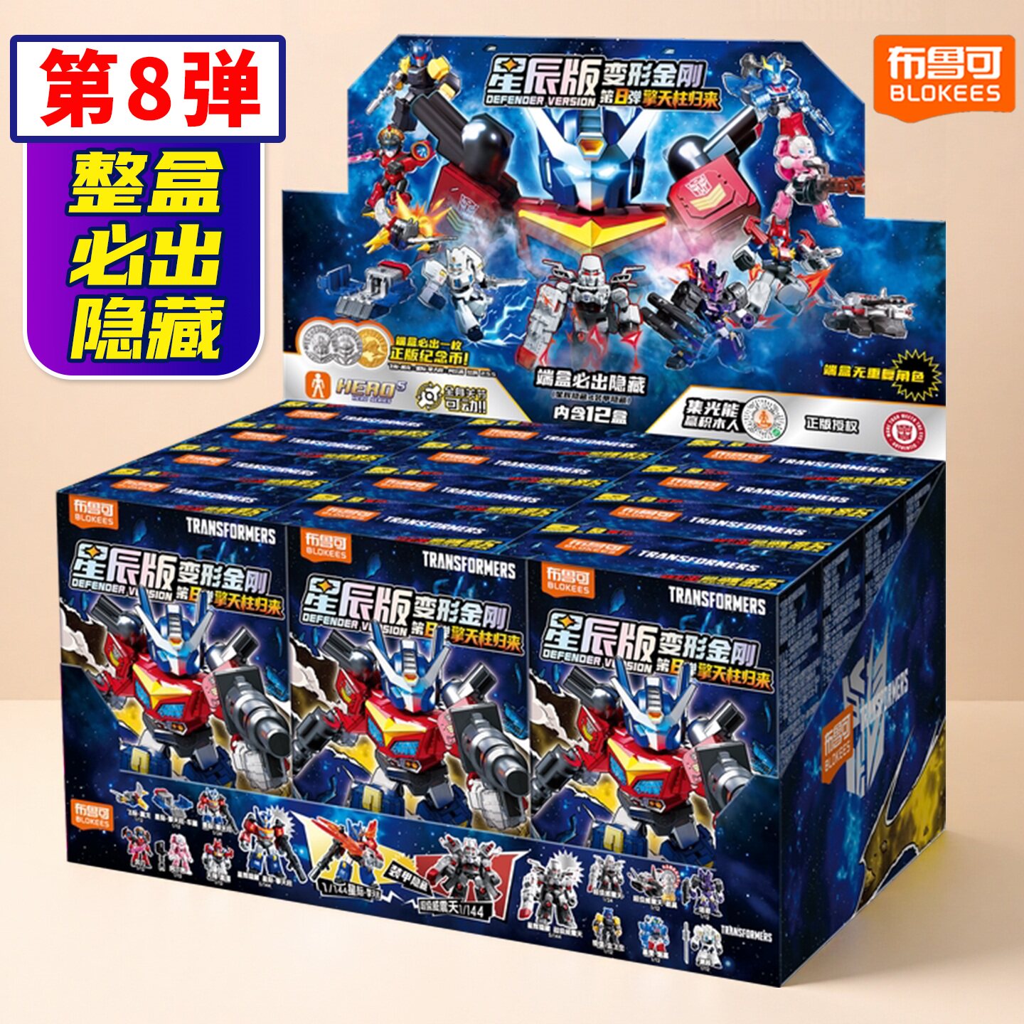 变形金刚星辰版8弹布鲁可盲盒男图片